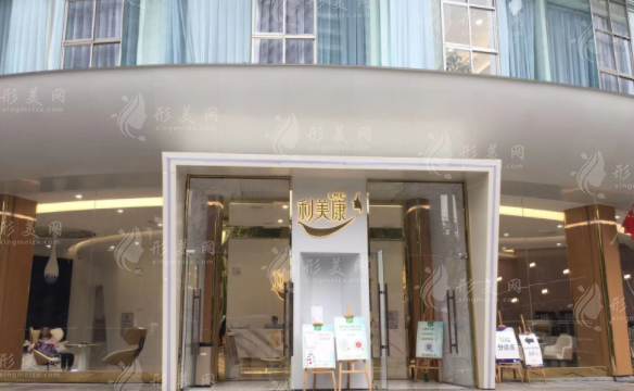 貴州利美康外科醫(yī)院