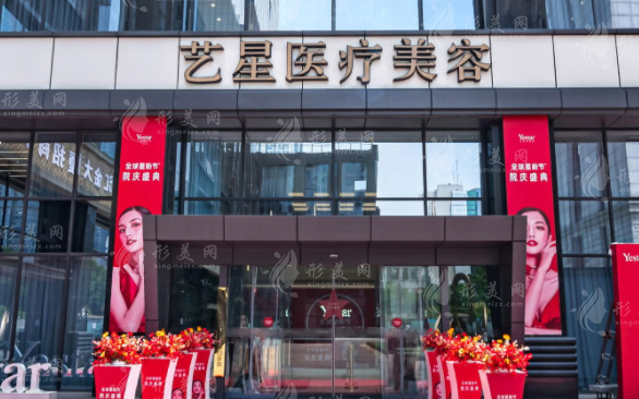南京藝星整形美容 南京藝星整形美容