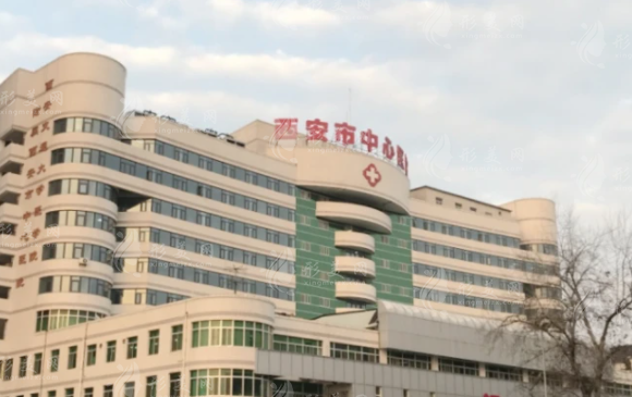 西安市中心醫(yī)院口腔科