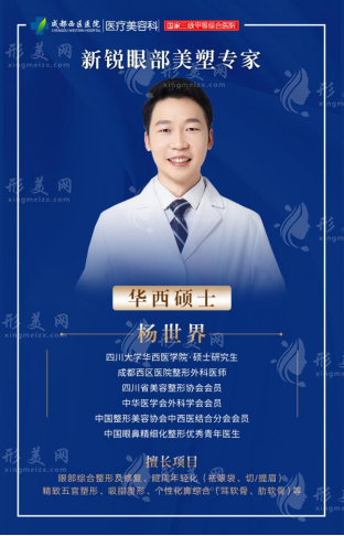 成都西區(qū)楊世界醫(yī)生受邀出席“2023上海整形科技周”！