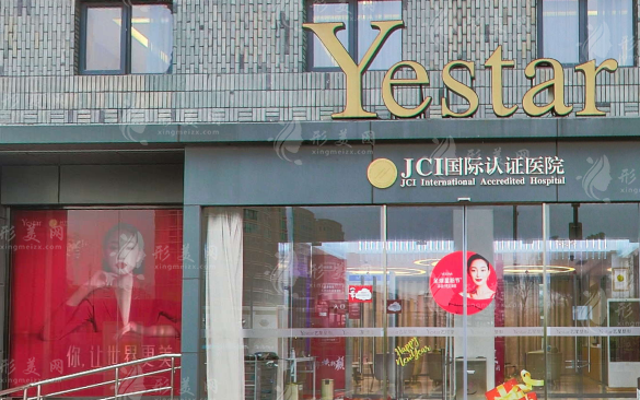 寧波藝星醫(yī)療美容醫(yī)院