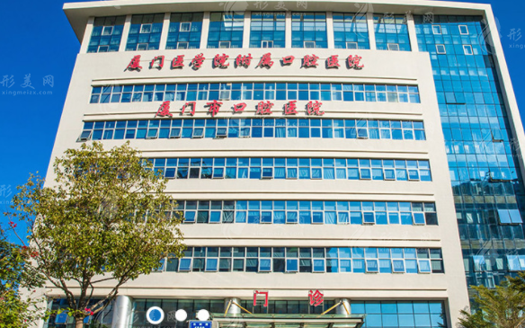 廈門醫(yī)學(xué)院附屬口腔醫(yī)院 廈門醫(yī)學(xué)院附屬口腔醫(yī)院