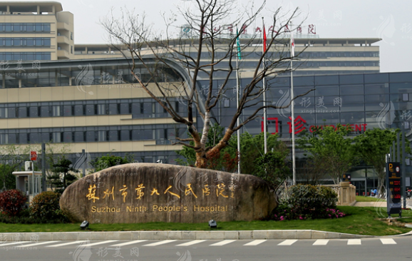 蘇州市第九人民醫(yī)院口腔科