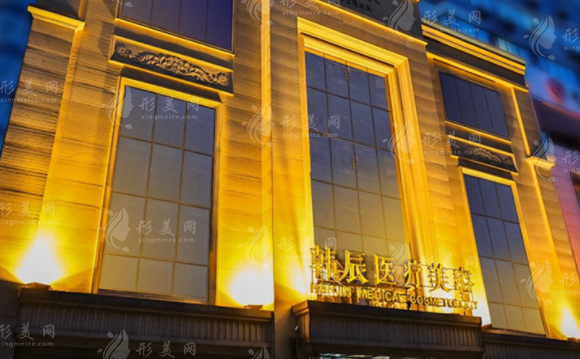 武漢韓辰醫(yī)療美容醫(yī)院 武漢韓辰醫(yī)療美容醫(yī)院