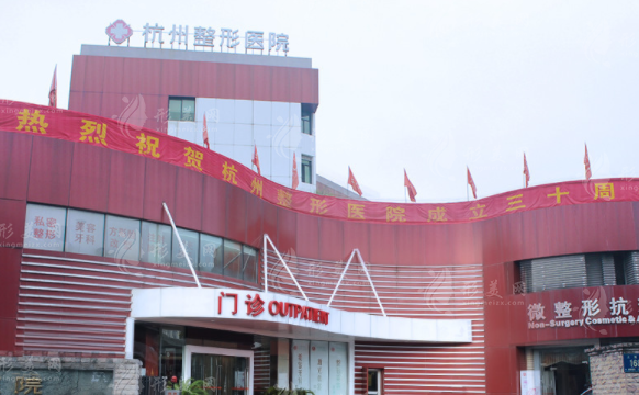 杭州整形醫(yī)院 杭州整形醫(yī)院