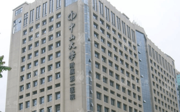 中山大學(xué)附屬第一醫(yī)院整形美容科
