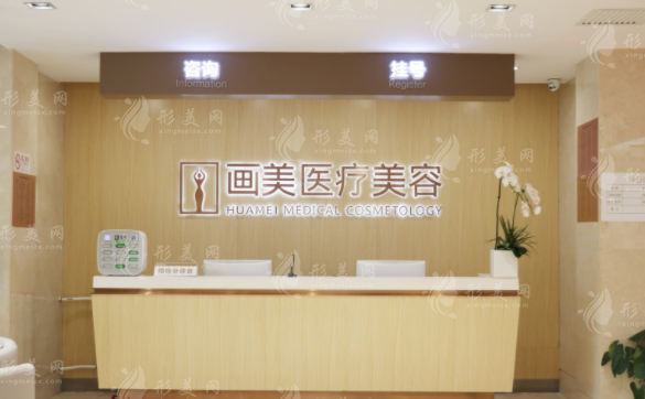 北京畫美醫(yī)療美容醫(yī)院 北京畫美醫(yī)療美容醫(yī)院