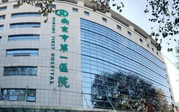 南京市第一醫(yī)院燒傷整形科