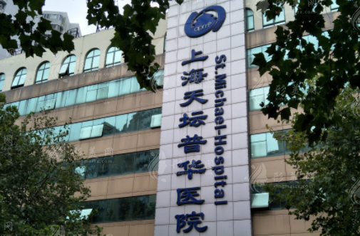 上海天壇普華醫(yī)院怎么樣？