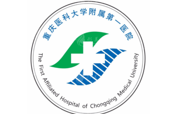 重慶大附一院整形美容科