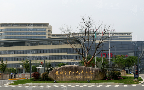 蘇州市第九人民醫(yī)院口腔科 蘇州市第九人民醫(yī)院口腔科