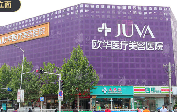 鄭州歐華醫(yī)療美容醫(yī)院