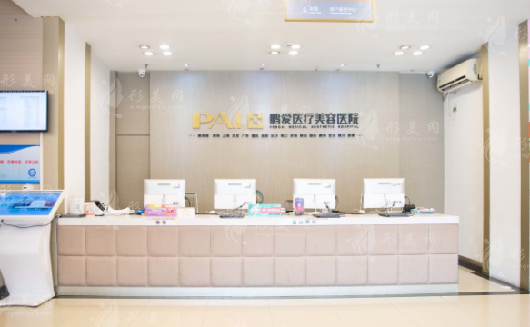 深圳鵬愛醫(yī)療美容醫(yī)院