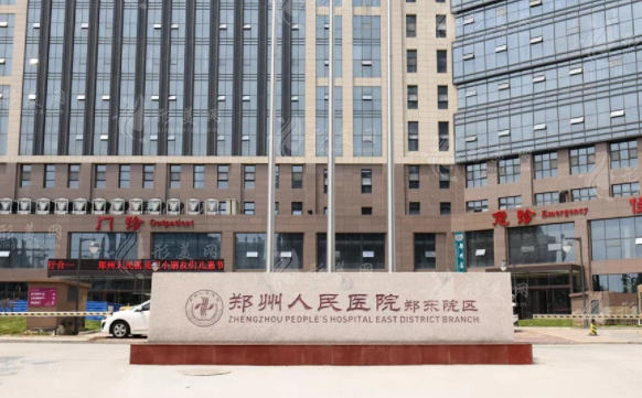 鄭州人民醫(yī)院整形外科