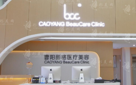 重慶曹陽麗格醫(yī)療美容門診部