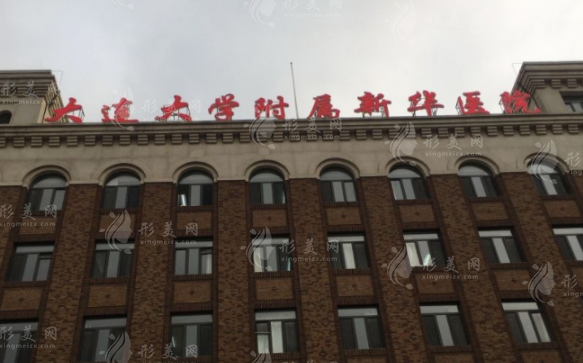 大連大學附屬新華醫(yī)院整形外科