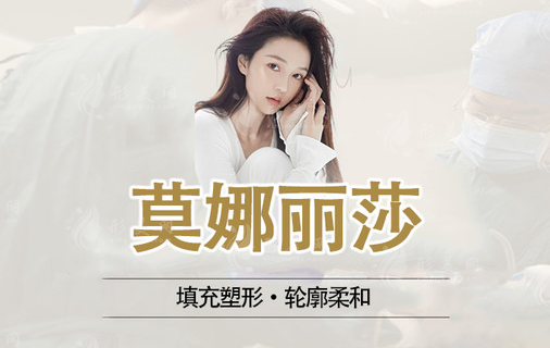 莫娜麗莎玻尿酸注射一支大概多少錢?