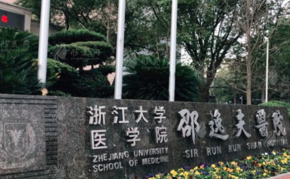 邵逸夫醫(yī)院整形外科