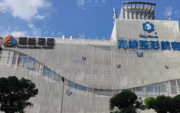 福州海峽美容醫(yī)院怎么樣？正規(guī)醫(yī)美機(jī)構(gòu)，資質(zhì)與優(yōu)惠價(jià)格詳解