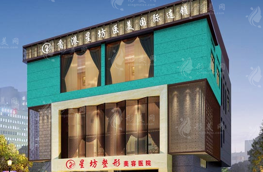 濟寧任城星坊醫(yī)療美容醫(yī)院