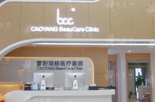 重慶曹陽麗格醫(yī)療美容