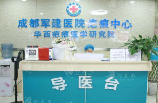 成都軍建醫(yī)療美容醫(yī)院