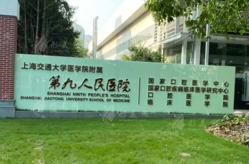上海交通大學(xué)醫(yī)學(xué)院附屬第九人民醫(yī)院整復(fù)外科 上海交通大學(xué)醫(yī)學(xué)院附屬第九人民醫(yī)院整復(fù)外科