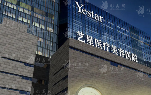 西安藝星醫(yī)療美容醫(yī)院
