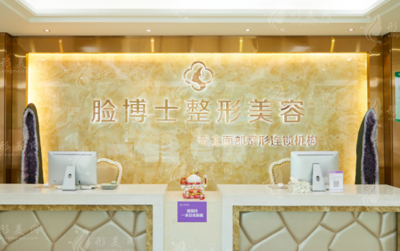 廈門臉博士整形外科門診部 廈門臉博士整形外科門診部