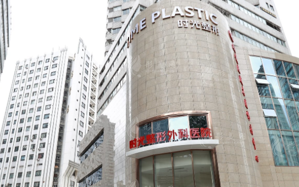 上海時光整形外科醫(yī)院
