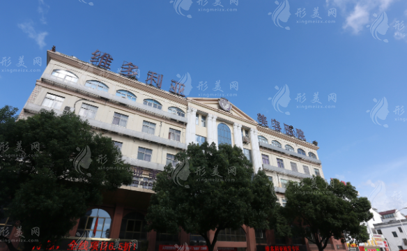 蘇州吳中維多利亞美容醫(yī)院