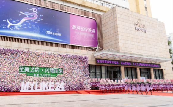 深圳美萊醫(yī)療美容整形醫(yī)院 深圳美萊醫(yī)療美容整形醫(yī)院