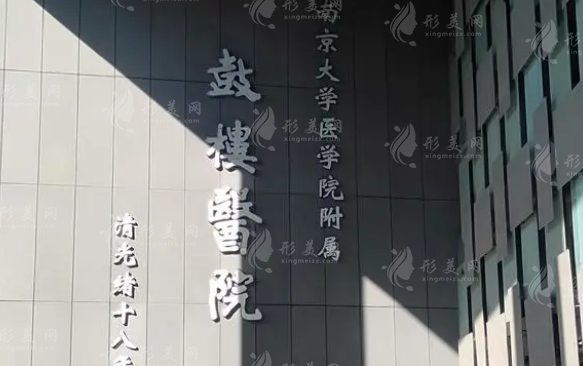 南京鼓樓醫(yī)院