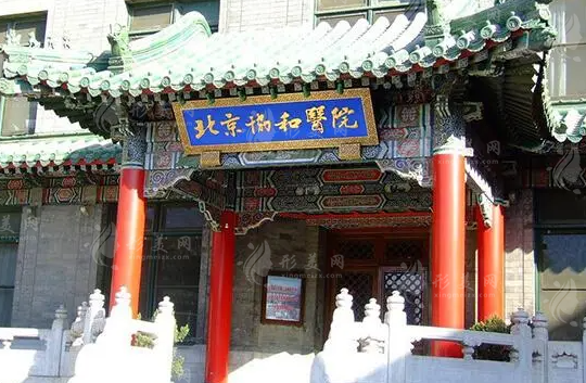 北京協(xié)和醫(yī)院整形外科怎么樣?斯樓斌醫(yī)生坐診，項目價格表