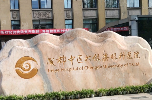 成都中醫(yī)大銀海醫(yī)美雙眼皮怎么樣?價格表2023_醫(yī)生介紹