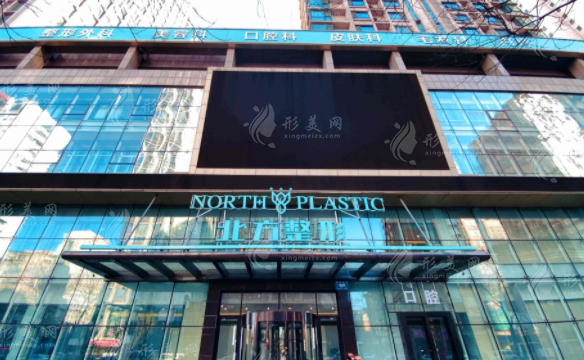 沈陽(yáng)北方整形外科醫(yī)院