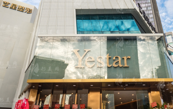 深圳藝星醫(yī)療美容醫(yī)院