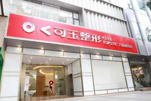 廣州可玉整形醫(yī)院醫(yī)生推薦：眼鼻胸輕醫(yī)美專家實(shí)力盤點(diǎn)