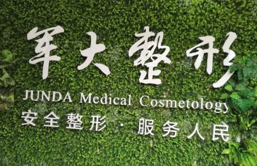 成都軍大吸脂整形技術優(yōu)勢介紹