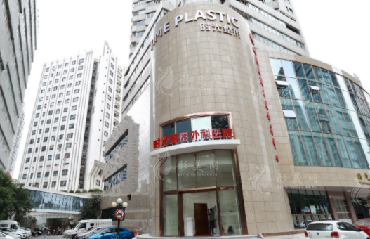 上海時光整形外科醫(yī)院