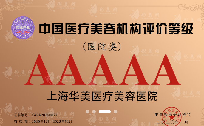 上海華美醫(yī)療美容醫(yī)院 上海華美醫(yī)療美容醫(yī)院