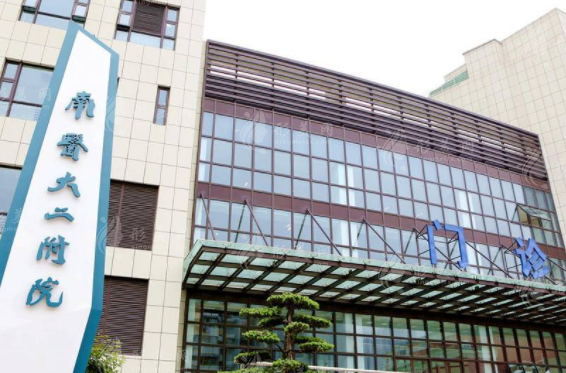 南京醫(yī)科大學(xué)第二附屬醫(yī)院整形美容科