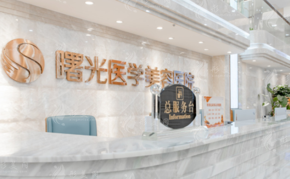 廣州曙光醫(yī)學美容醫(yī)院 廣州曙光醫(yī)學美容醫(yī)院