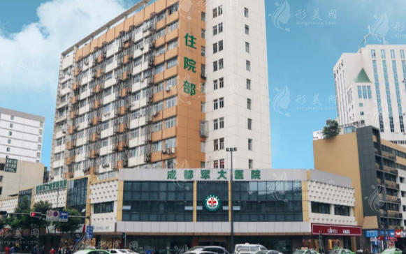 成都軍大整形外科醫(yī)院