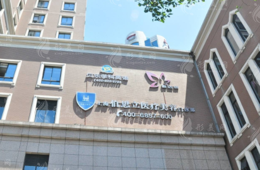 上海伯思立醫(yī)療美容醫(yī)院