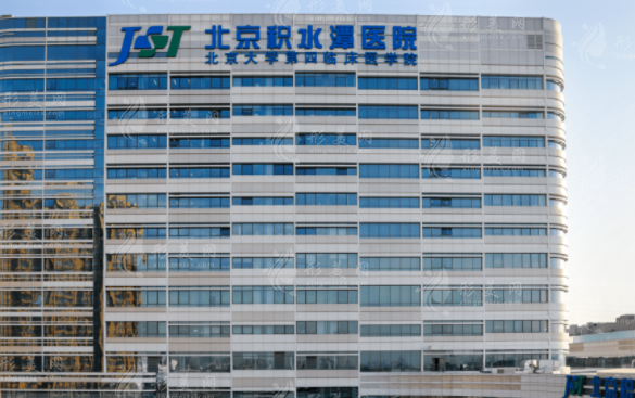 北京積水潭醫(yī)院醫(yī)療美容科 北京積水潭醫(yī)院醫(yī)療美容科