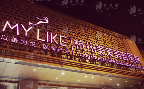 杭州美萊醫(yī)療美容醫(yī)院 杭州美萊醫(yī)療美容醫(yī)院