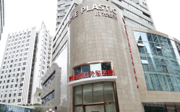 上海時光整形美容醫(yī)院