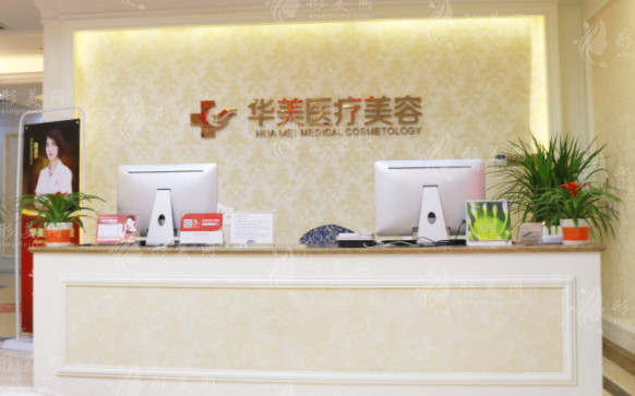 廈門華美整形美容醫(yī)院 廈門華美整形美容醫(yī)院