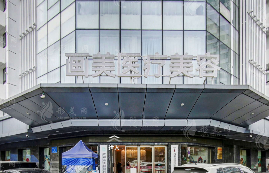成都畫美醫(yī)療美容醫(yī)院 成都畫美醫(yī)療美容醫(yī)院